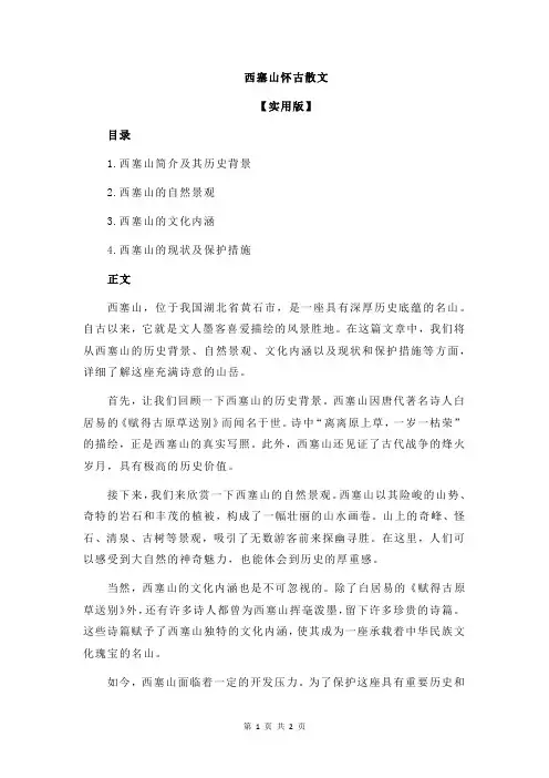西塞山怀古散文