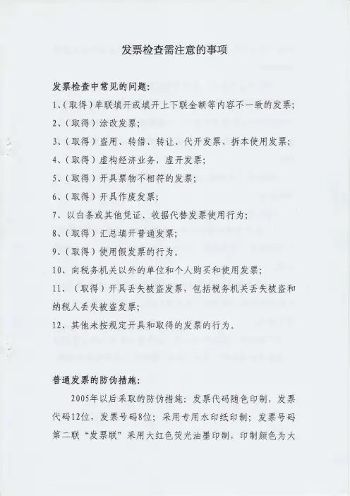 发票检查注意事项
