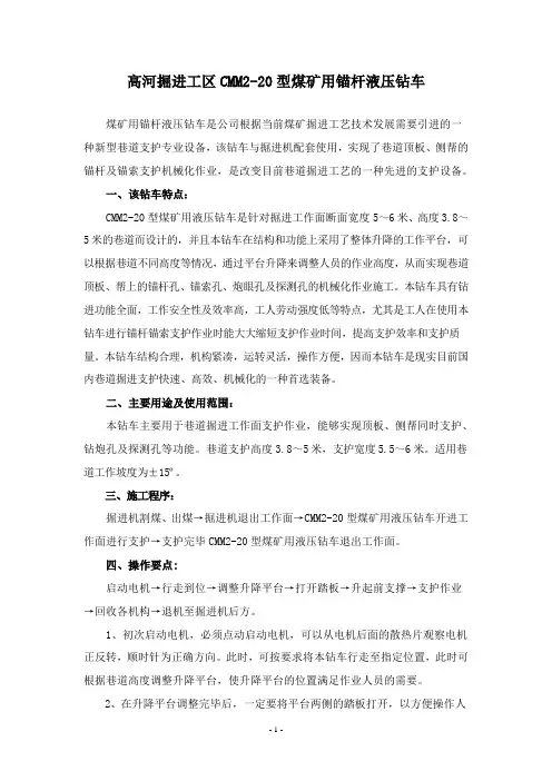 锚杆液压钻车