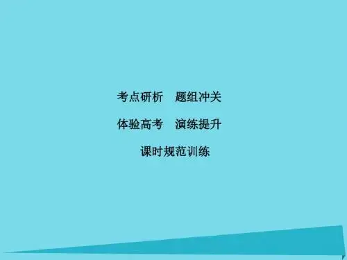 2017版高考化学一轮总复习第5章物质结构元素周期律(精)