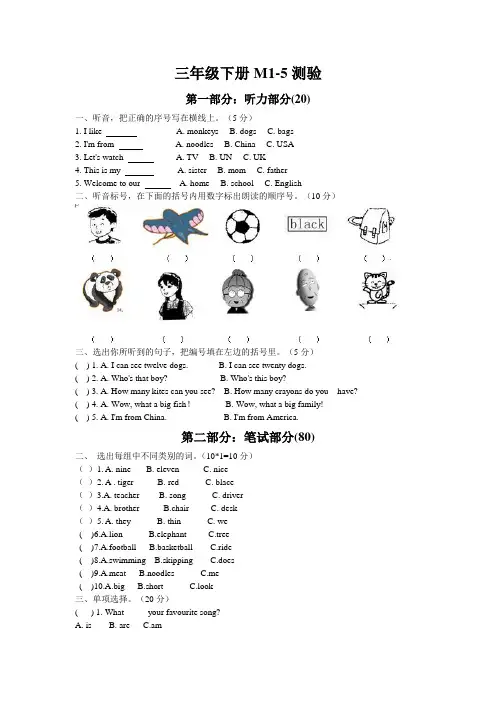 外研版(三年级起点)三年级下册M1-M5检测卷