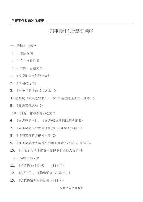 刑事案件卷宗装订顺序