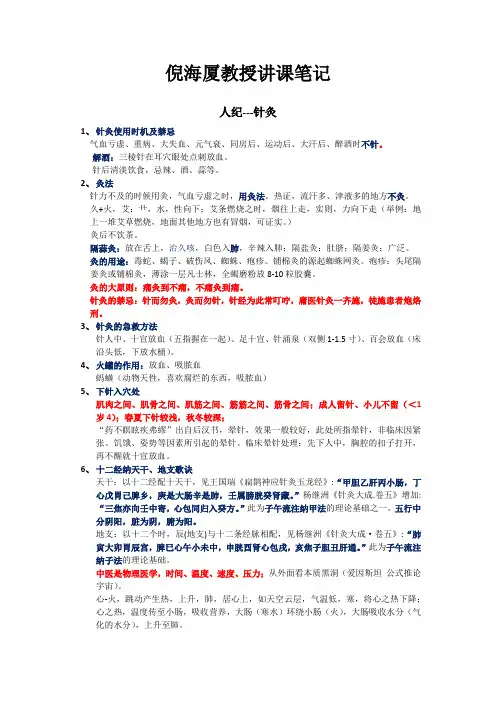 倪海厦讲课笔记(人纪---针灸)