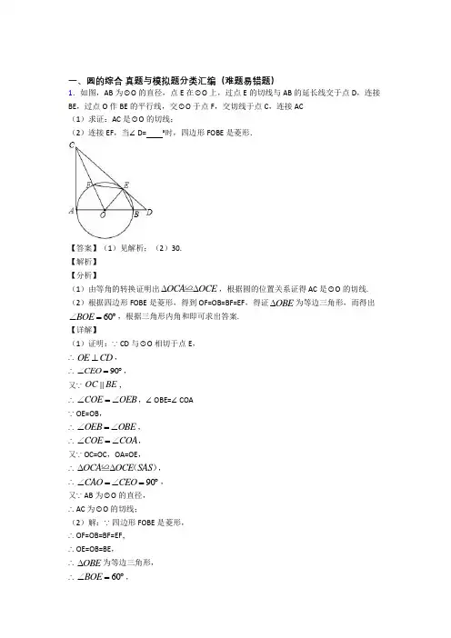 武汉中考数学 圆的综合综合试题