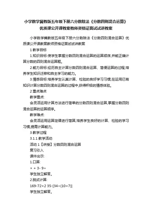 小学数学冀教版五年级下册六分数除法《分数四则混合运算》优质课公开课教案教师资格证面试试讲教案