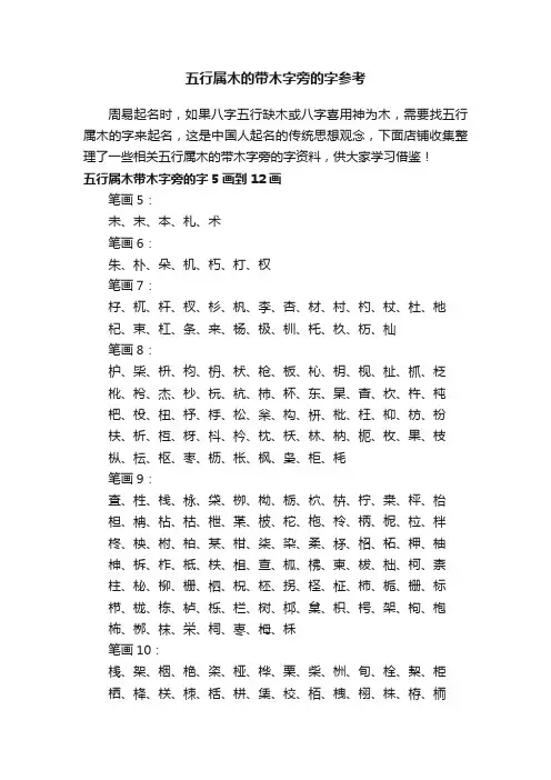 五行属木的带木字旁的字参考