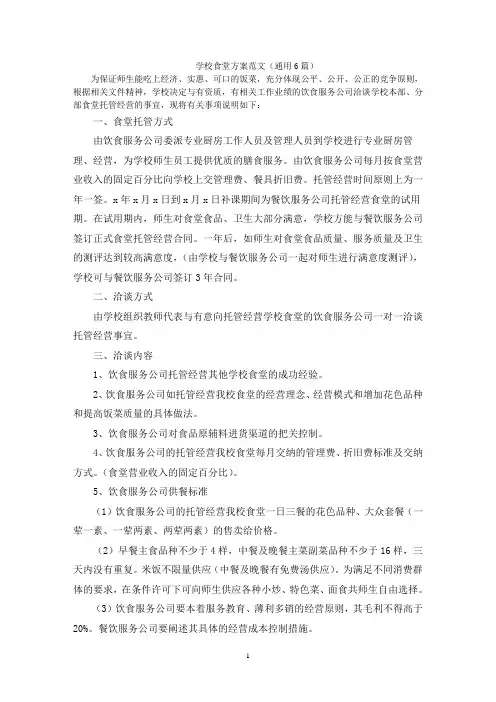 学校食堂方案