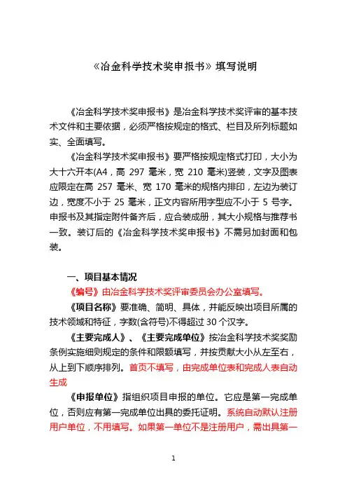 冶金科学技术奖申报书填写说明