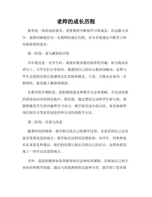 老师的成长历程