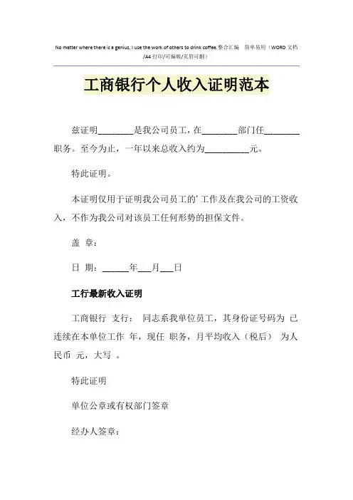 2021年工商银行个人收入证明范本