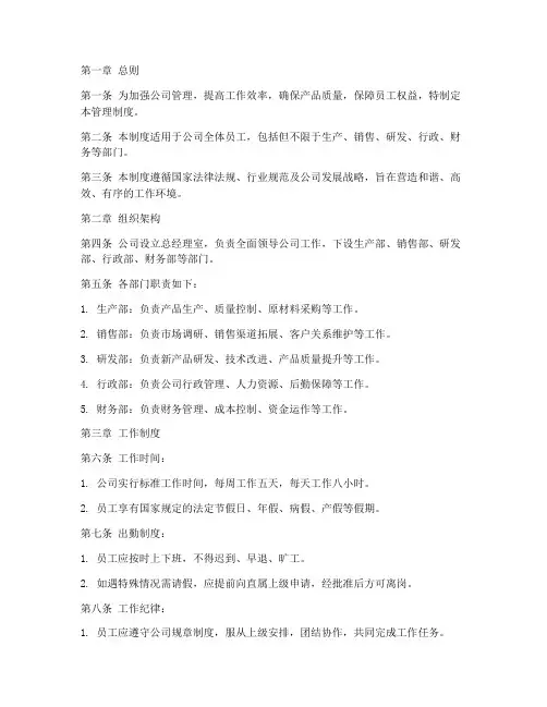 日化公司管理制度范文