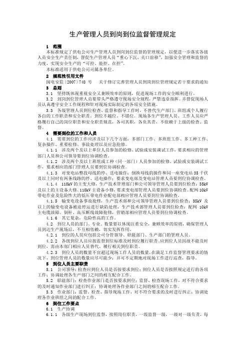 生产管理人员到岗到位监督管理规定