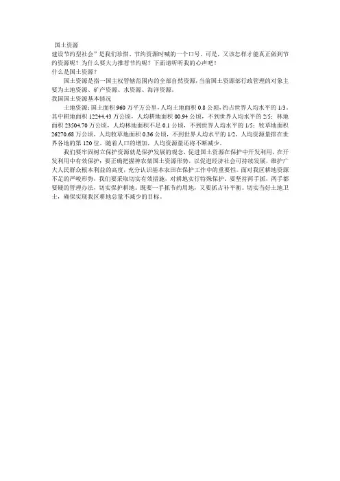 国土资源