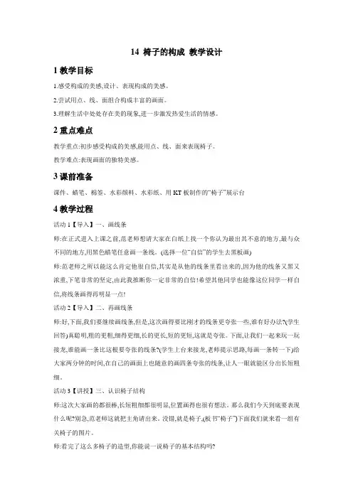 浙美版小学美术五年级下册14 椅子的构成 教学设计