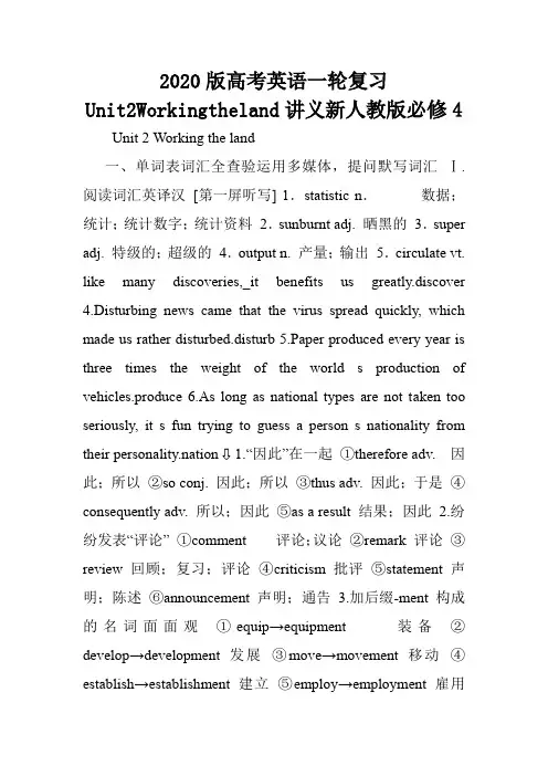 2020版高考英语一轮复习Unit2Workingtheland讲义新人教版必修4.doc