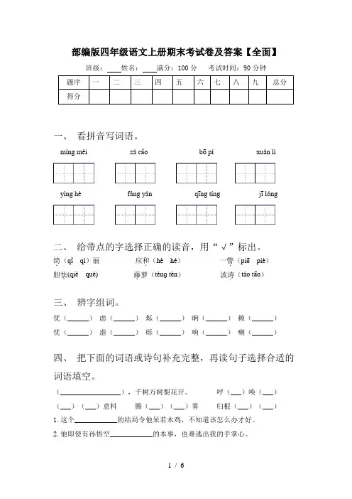 部编版四年级语文上册期末考试卷及答案【全面】