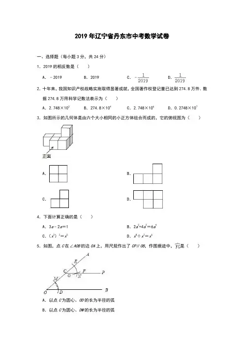 2019年辽宁省丹东市中考数学试卷(解析版)