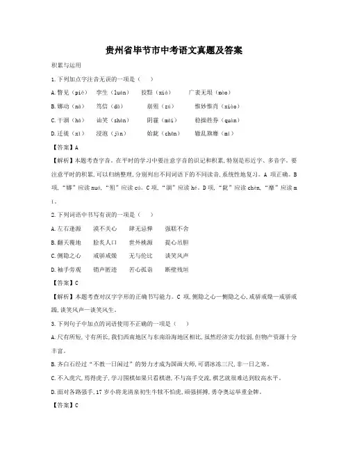 贵州省毕节市中考语文真题及答案