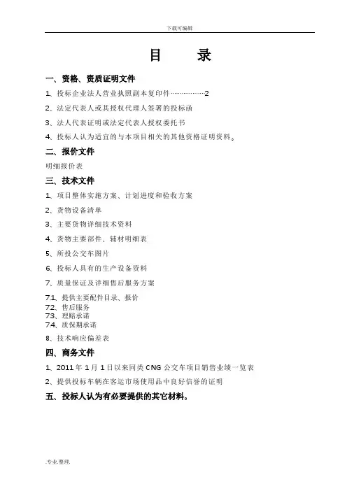 莱芜钢铁招投标文件