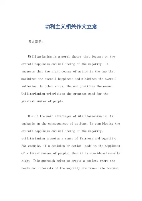 功利主义相关作文立意