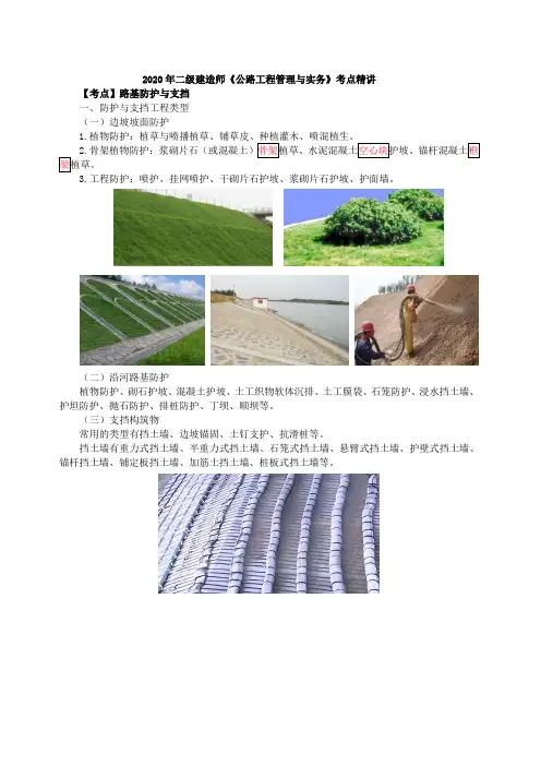 2020年二建考前精讲第18讲-路基防护与支挡(一)