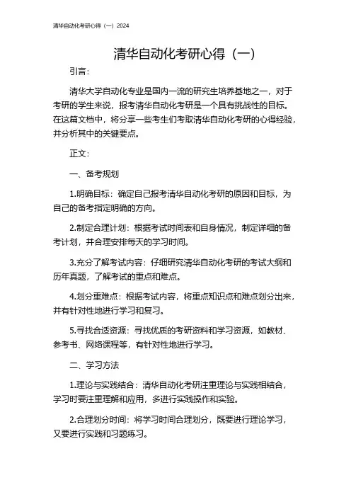清华自动化考研心得(一)2024
