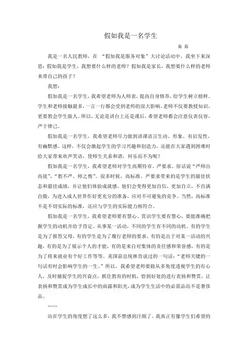 假如我是一名学生