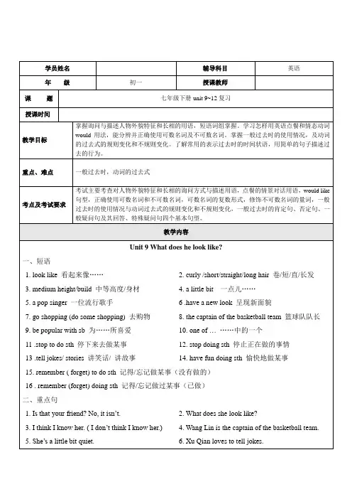 新人教版七年级下册英语unit9-12复习