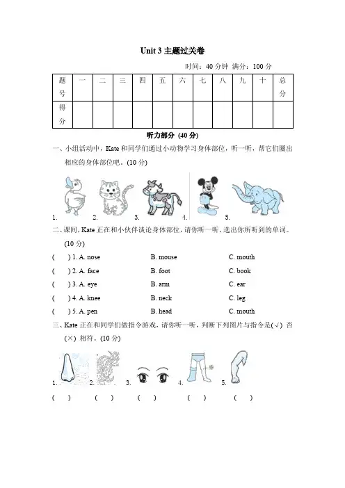 人教英语精通版三年级上册_【好卷】Unit3_主题过关卷