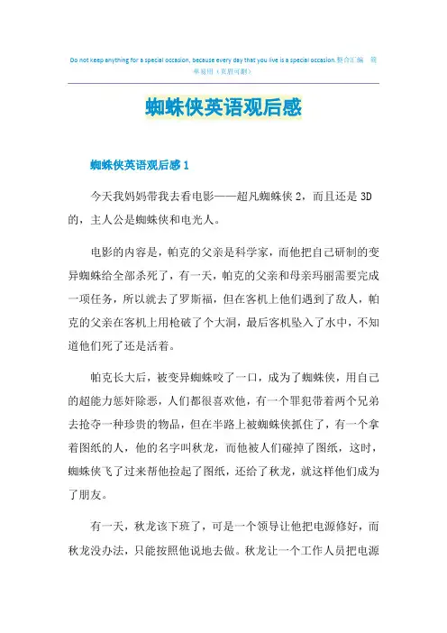 蜘蛛侠英语观后感
