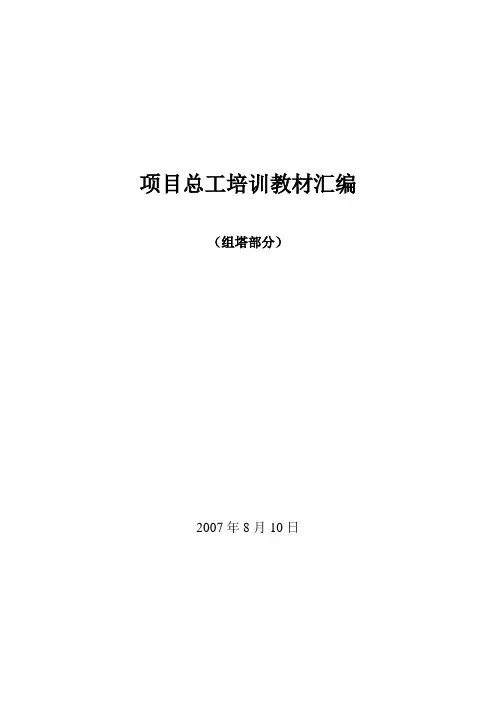 组塔受力分析