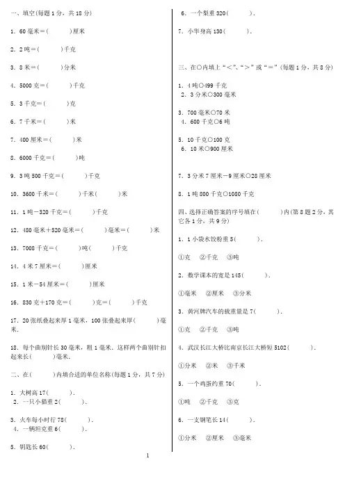 人教版六年级数学单位换算试题总复习