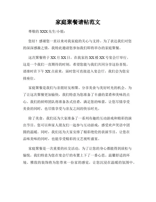 家庭聚餐请帖范文