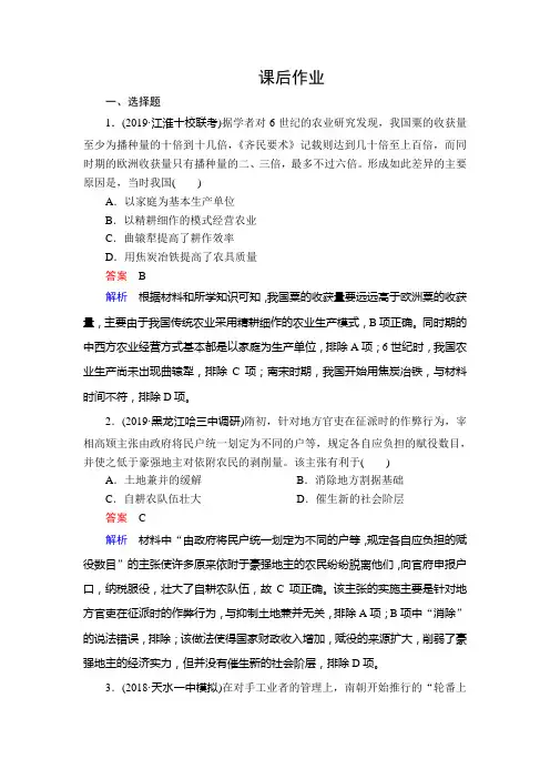 2020届高考历史一轮复习(人民版)通史第三单元第2讲魏晋至隋唐时期的经济、思想和科技文化作业