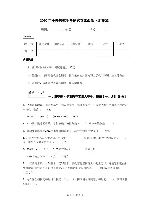 2020年小升初数学考试试卷江西版 (含答案)