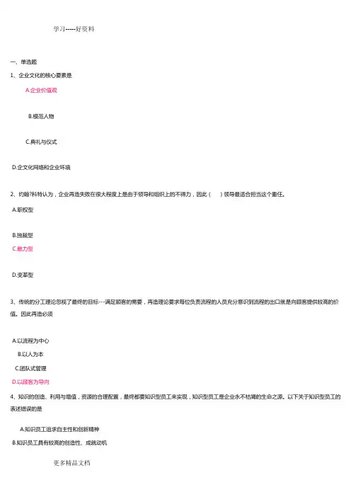 管理创新-网上记分作业答案-2上课讲义