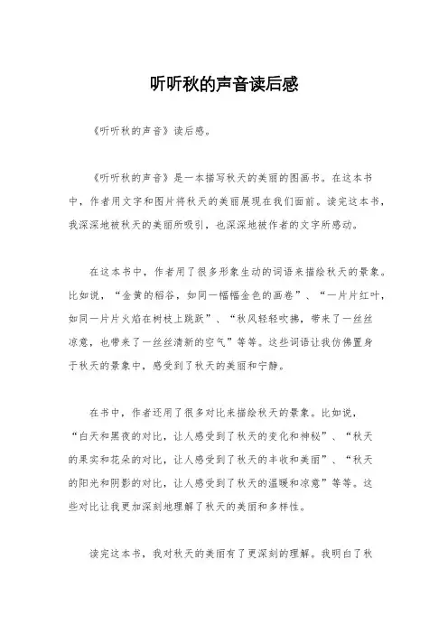 听听秋的声音读后感