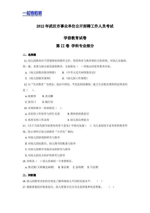 2012年 湖北 武汉 教师招聘考试笔试 幼教 真题答案解析