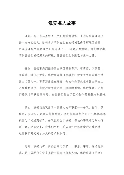 淮安名人故事