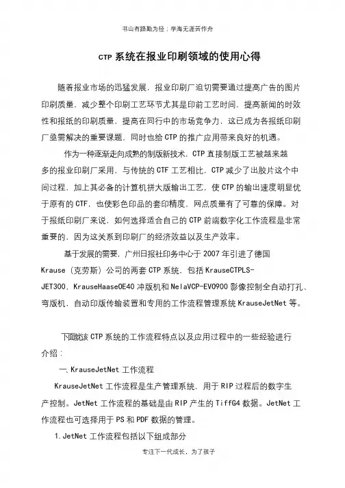 CTP系统在报业印刷领域的使用心得