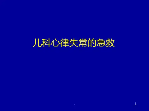 儿科心律失常的急救PPT课件