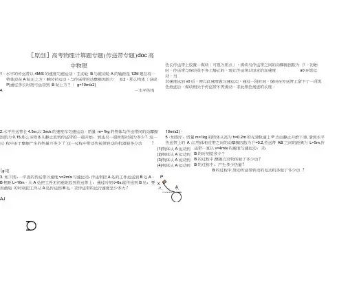 [原创]高考物理计算题专题(传送带专题)doc高中物理