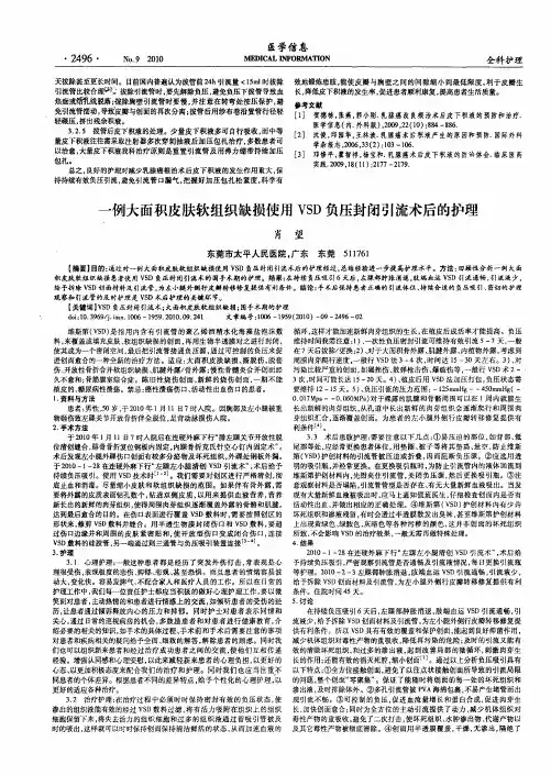 一例大面积皮肤软组织缺损使用VSD负压封闭引流术后的护理