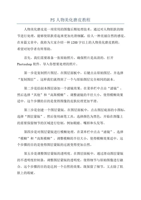 PS人物美化磨皮教程