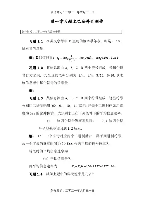 通信原理第七版课后答案樊昌信