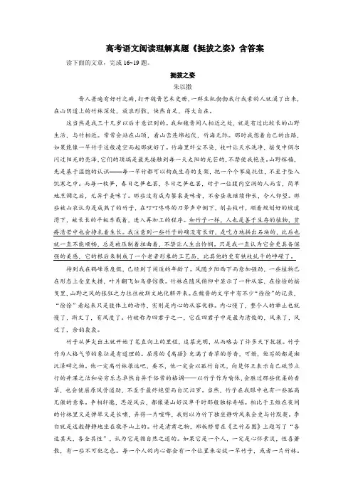 高考语文阅读理解真题《挺拔之姿》含答案