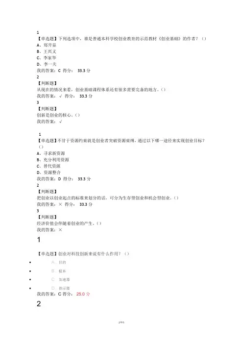 2017年创业基础王艳茹课后习题答案