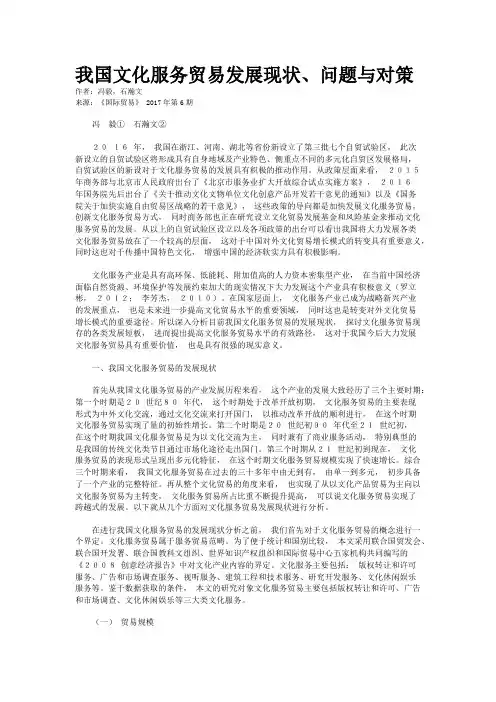 我国文化服务贸易发展现状、问题与对策
