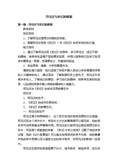 司马迁与史记的教案