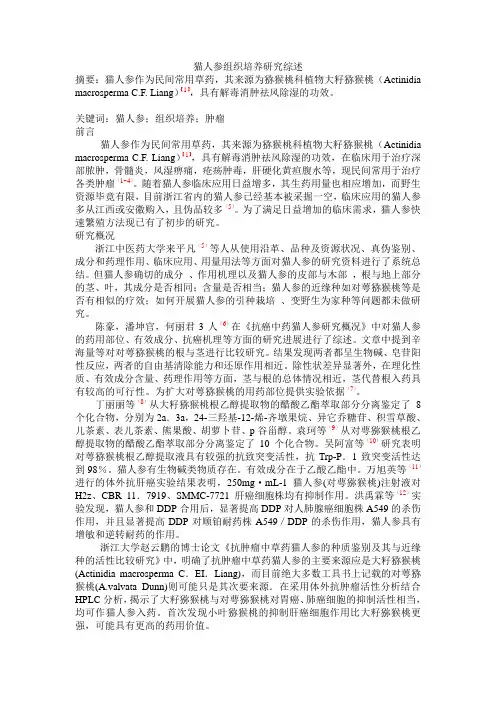 猫人参综述